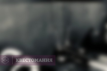Квест-Перформанс Выжить до рассвета