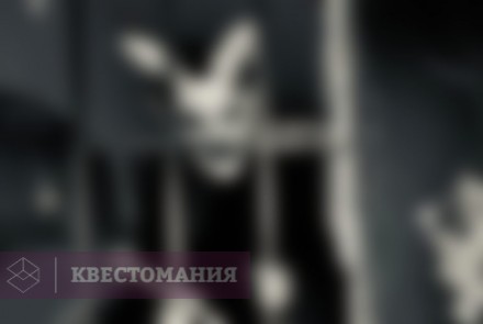 Квест-Перформанс Выжить до рассвета