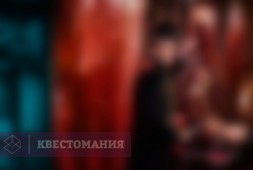Логово маньяка