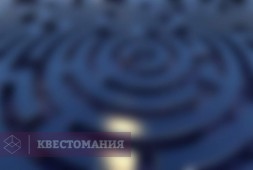 Кровавый лабиринт