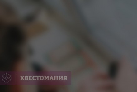 Квест-анимация Вызов