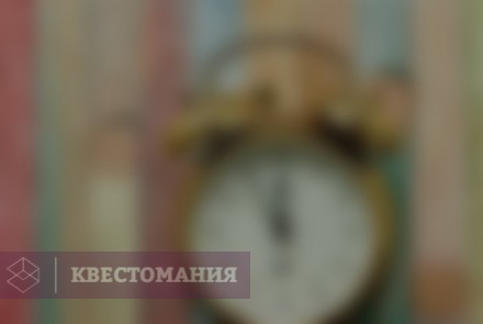 Квест-анимация Перемена