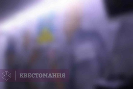 Квест Опасная зона