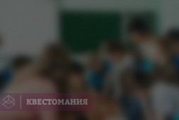 Тайна школы