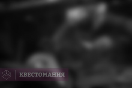 Квест Поворот не туда