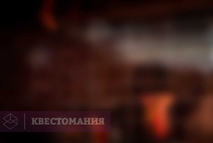 Квест Поворот не туда