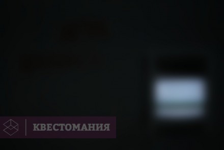 Квест Пила