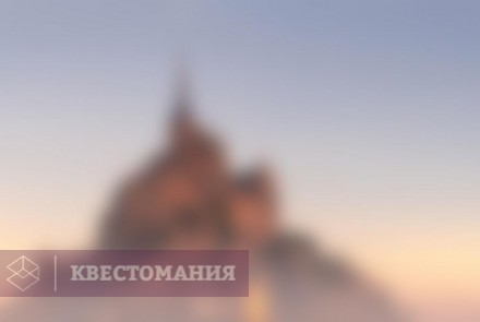 Городской квест Забытый замок