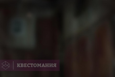 Квест Дом Страхов: Тайна проклятой комнаты
