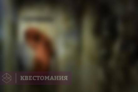 Квест Дом Страхов: Ослепленные ужасом