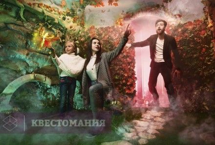 Квест Алиса в Зазеркалье