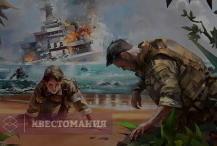 Ролевой квест Остаться в живых