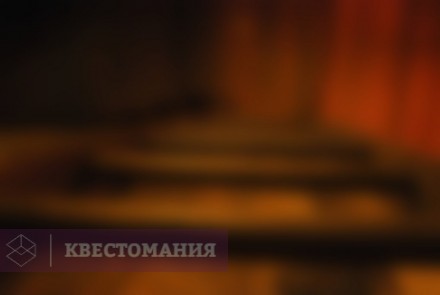 Квест Ведьма