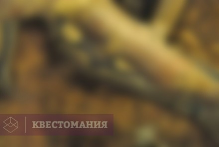 Квест Ведьма