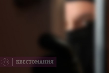 Квест Один дома
