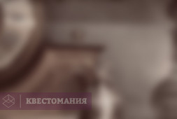 Тайна профессора