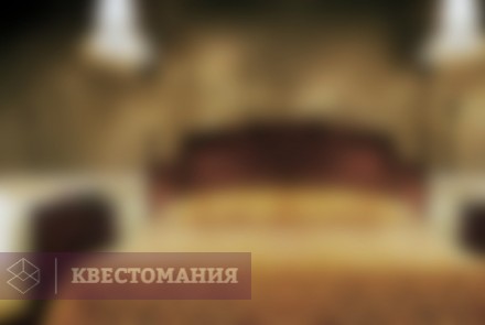 Квест Номер 1408