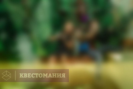 Квест Джуманджи