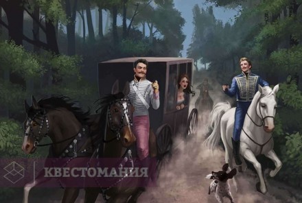Ролевой квест Карты, деньги, два гусара