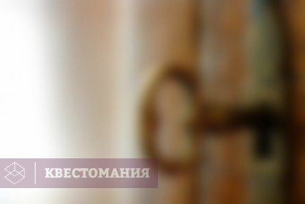Квест ЕКБ КВЕСТ