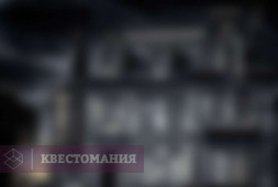 Дом с двойным дном