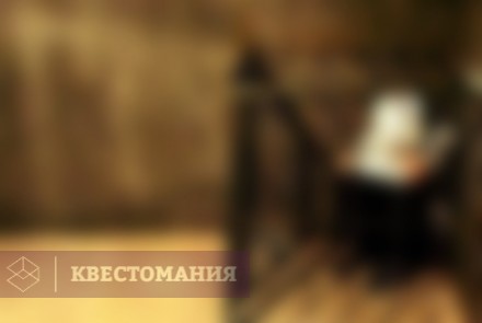Квест Фрик-шоу