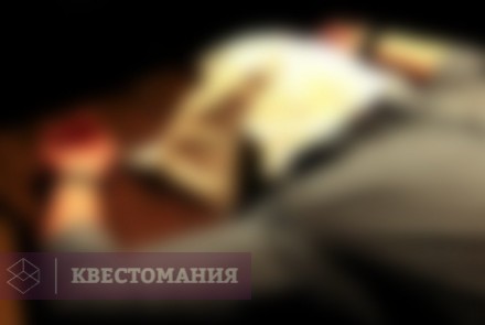 Квест Фрик-шоу