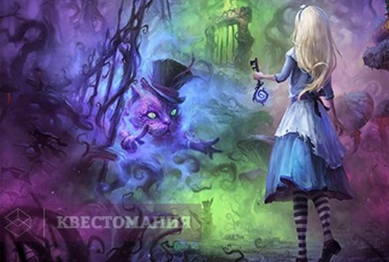 VR-квест Алиса