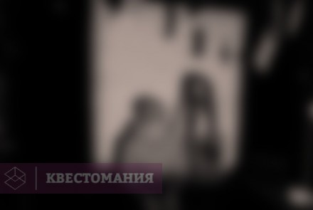 Квест Камера Обскура