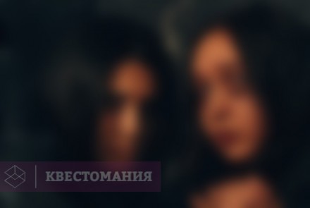 Квест-Перформанс Твой последний квест