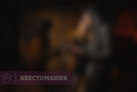Квест-Перформанс Страх