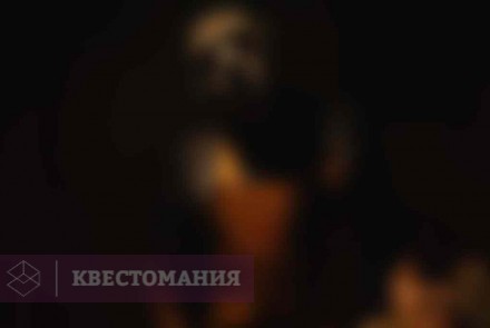 Квест-Перформанс Страх